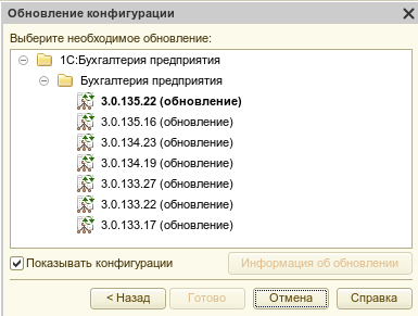 Список доступных релизов для обновления