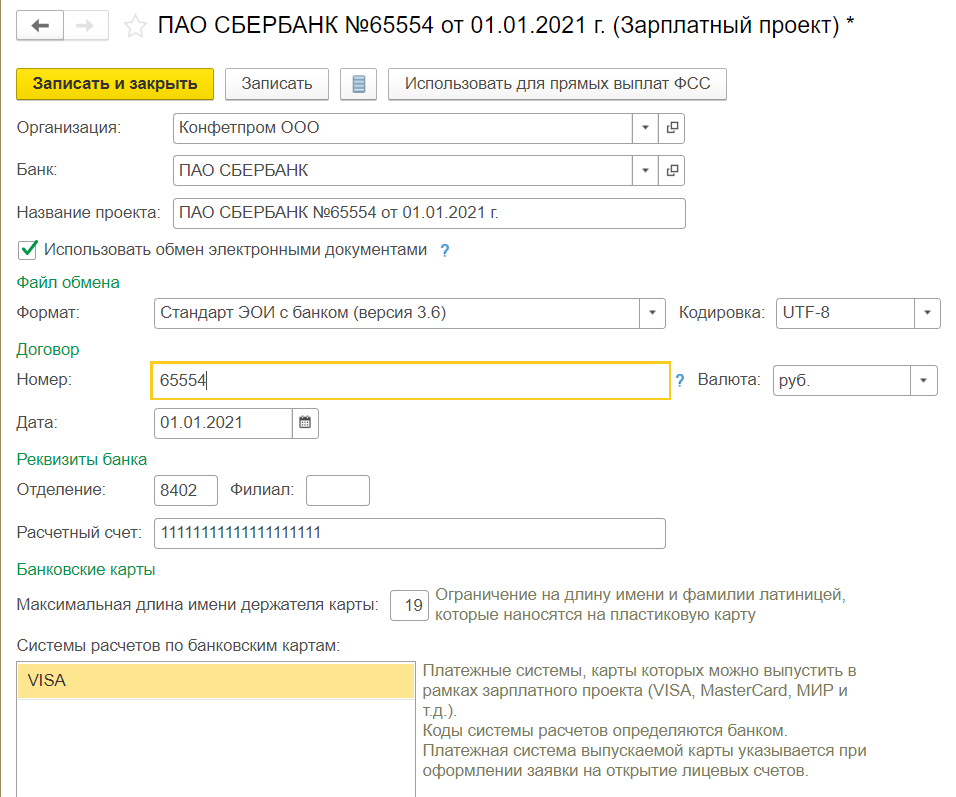 Зарплатный проект