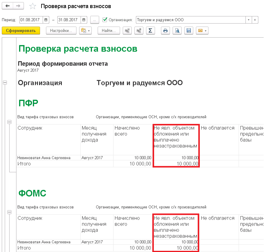 Проверка расчетов взносов