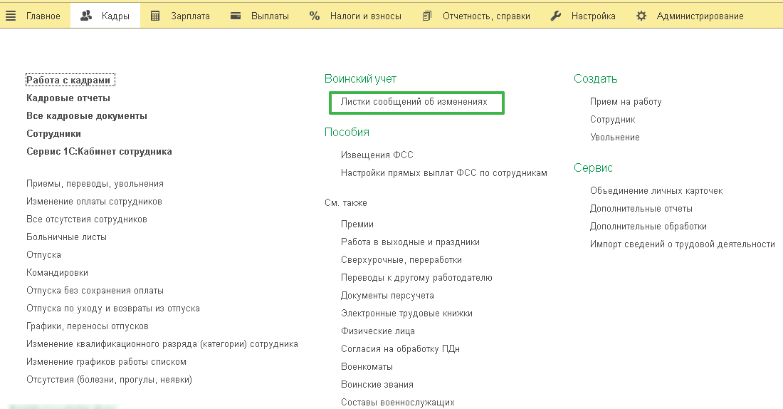Воинский учет, отчетность