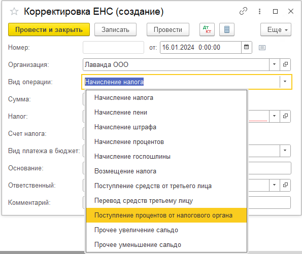 ЕНС с 2024 г в БП 3.0