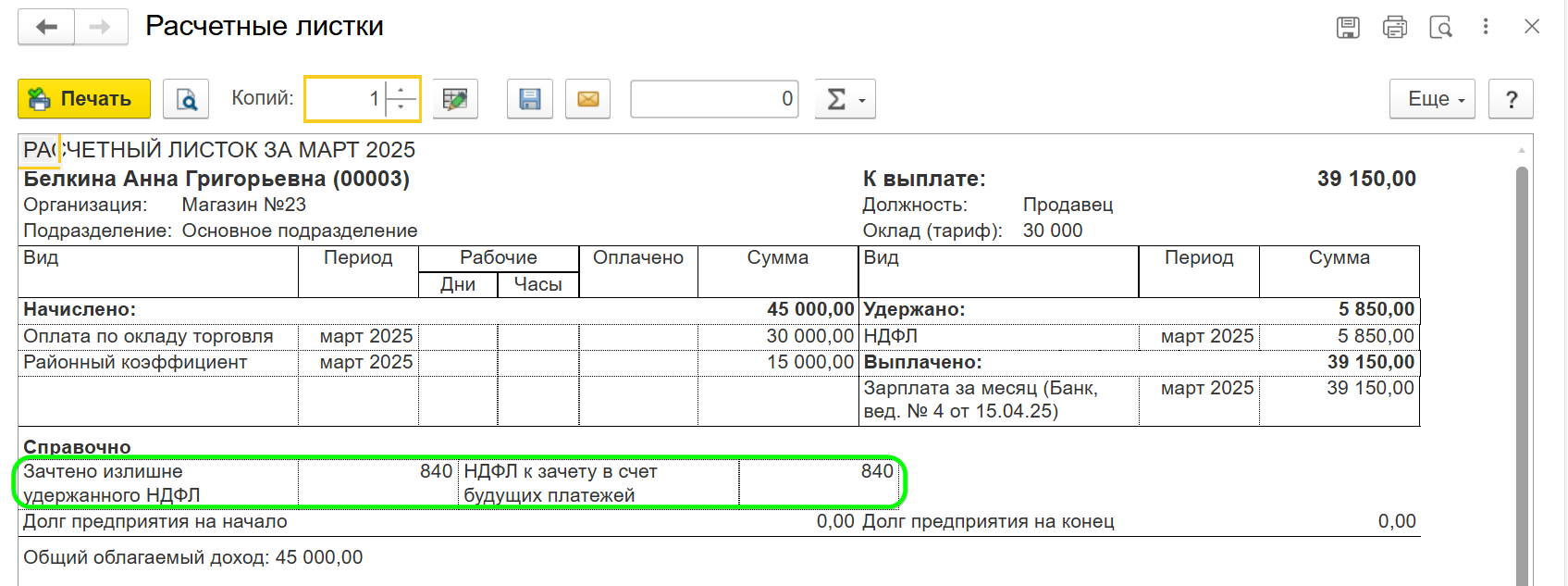 Возврат излишне удержанного НДФЛ