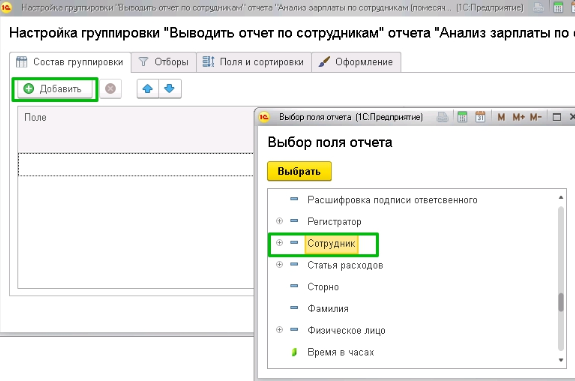 Анализ зарплаты по сотрудникам