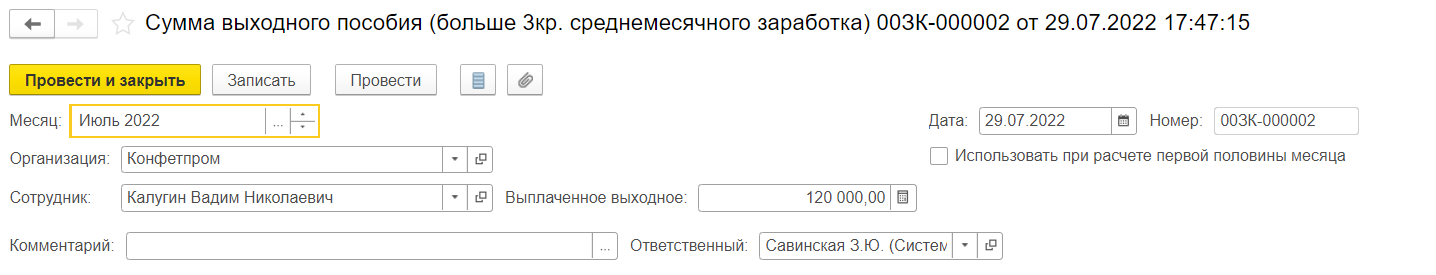 ЗУП 3.1 Начисление сохраняемого заработка на период трудоустройства
