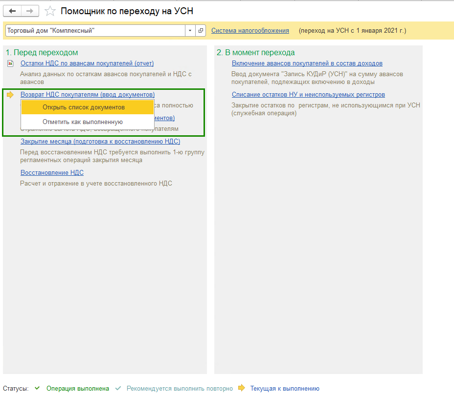 возврат-ндс-покупателям
