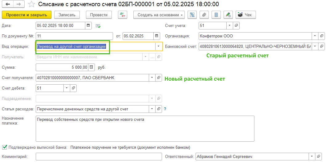 Банковский счет в 1С