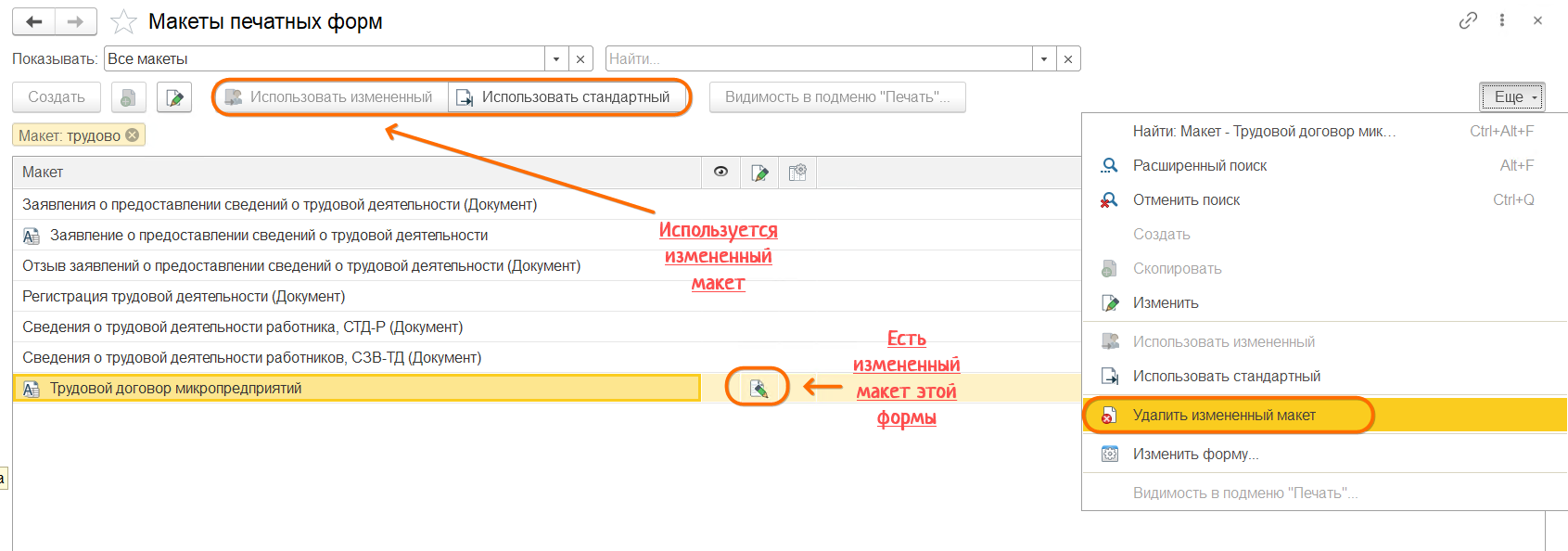 Создание и редактирование макетов печатных форм