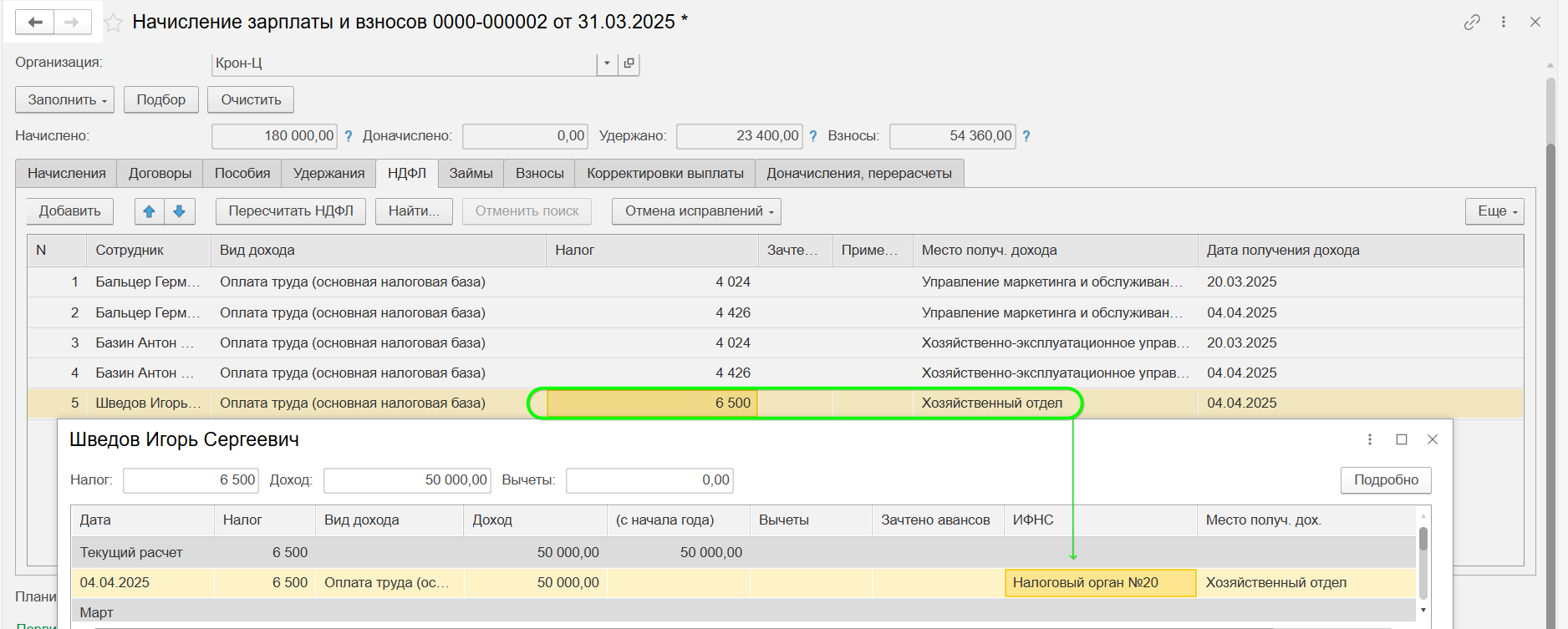 Обособленное подразделение в ЗУП и БП