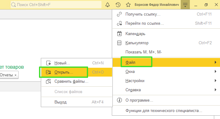 Оприходования товаров с помощью обработки