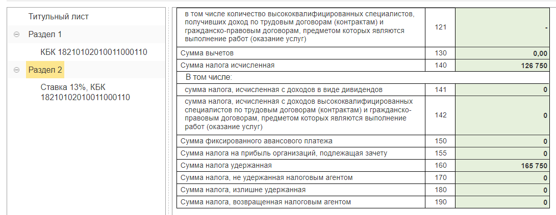 Премия в отчете 6-НДФЛ 2022
