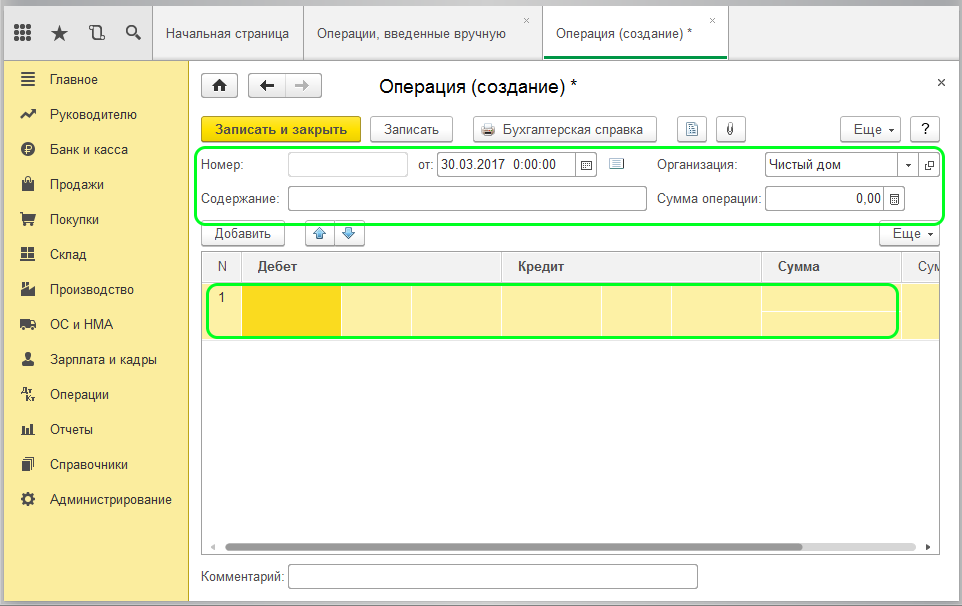 Создание операции