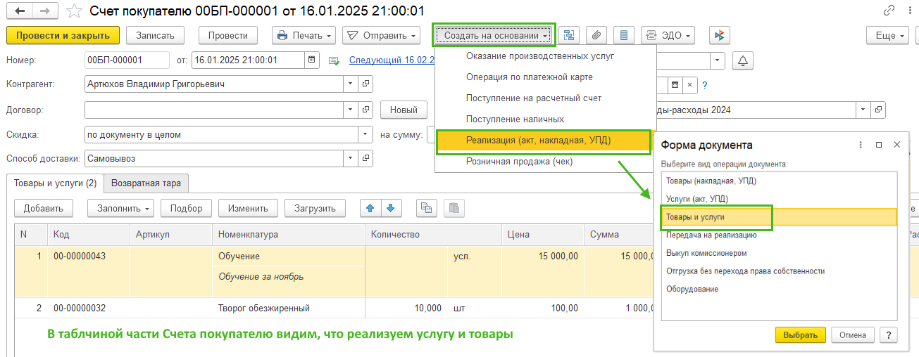 Как провести продажу
