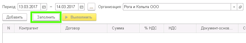 Процесс заполнения