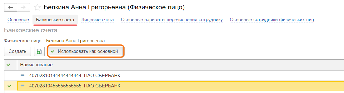 Выплата зарплаты через банк (без зарплатного проекта) в программе Бухгалтерия 3.0