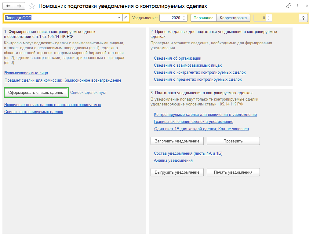 сформировать-список-сделок
