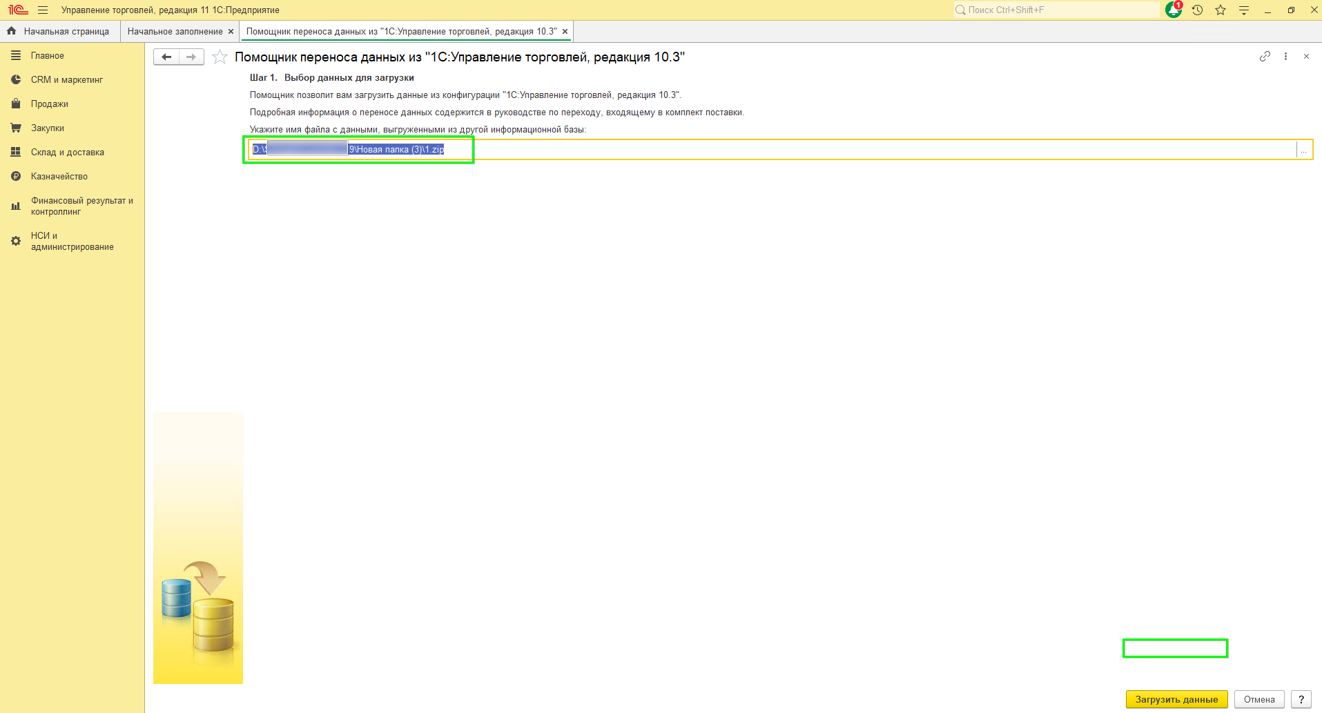 Переход УТ 10.3 - УТ 11.4