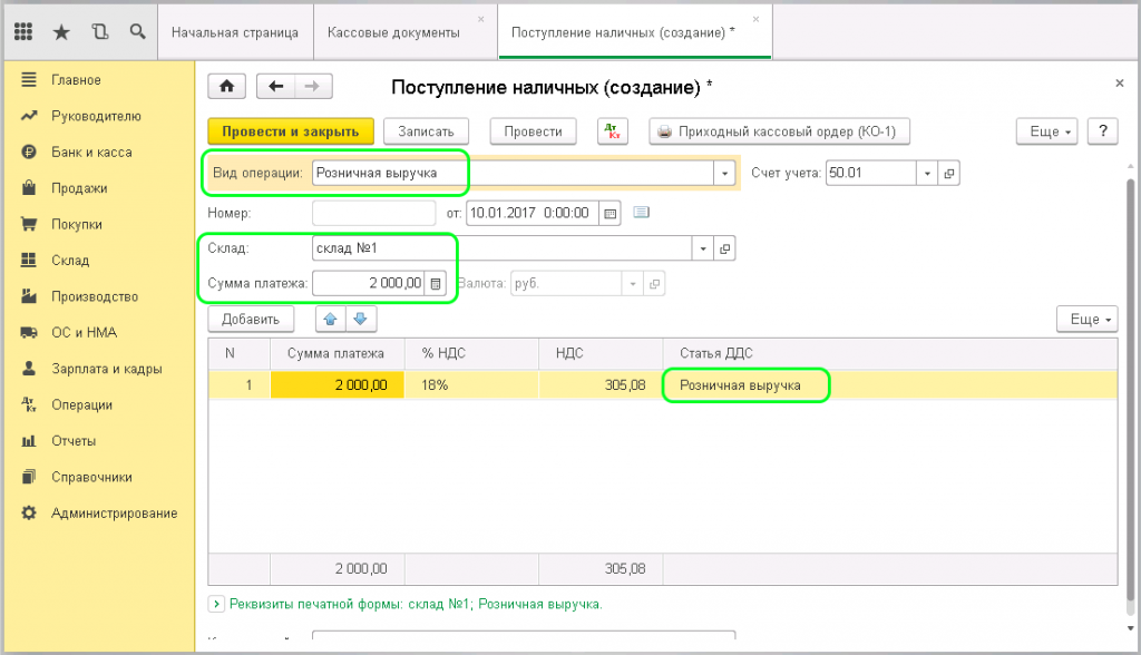 Розничная выручка