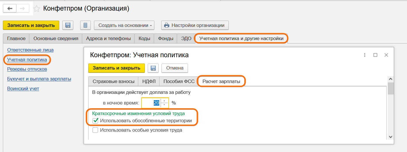 Прием на работу сотрудника