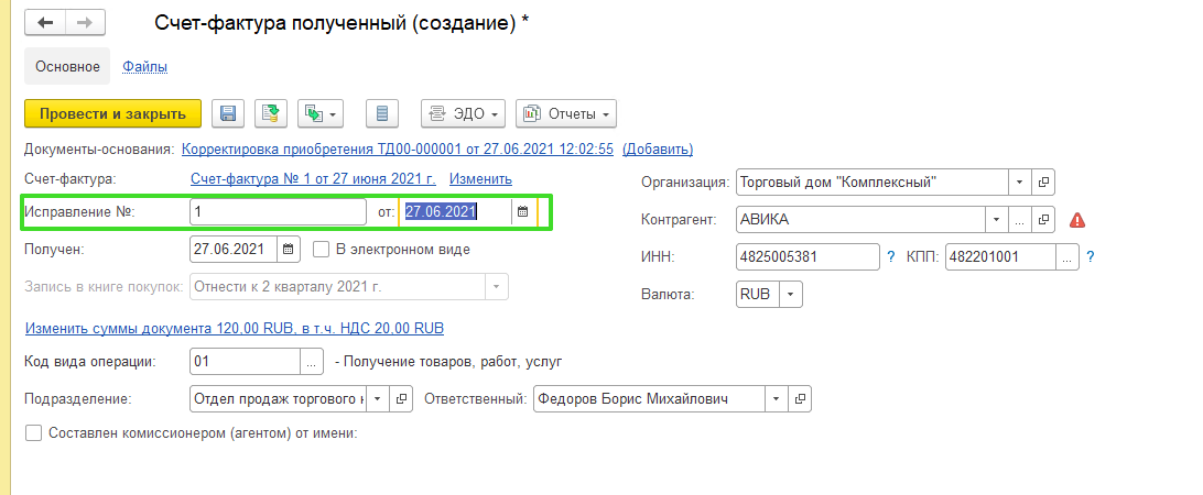Возврат товаров поставщику УТ