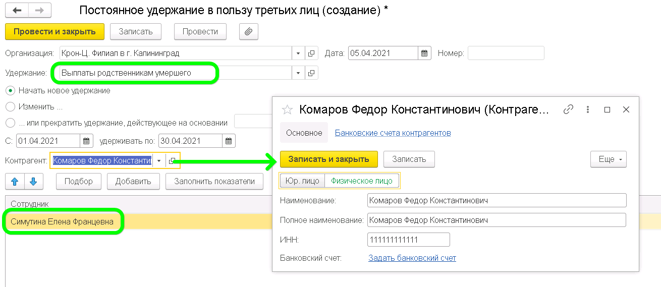 Выплата родственникам в связи со смертью сотрудника