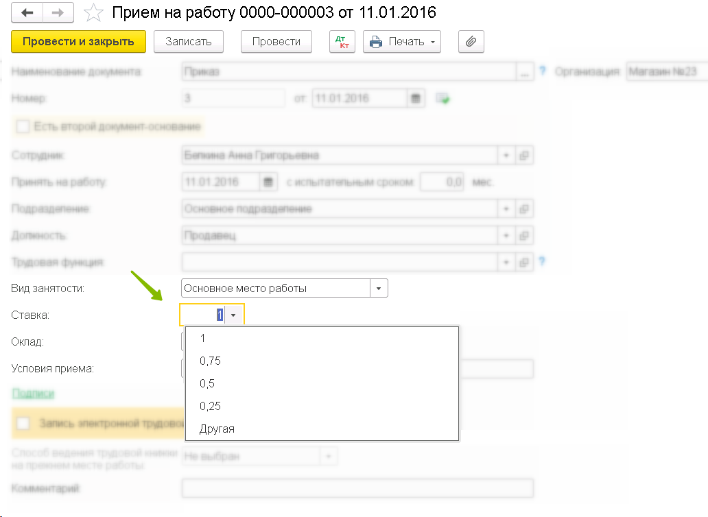 Неполная ставка для сотрудников