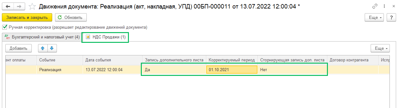 Как внести в БП 3.0 ранее не учетнные документы реализации услуг