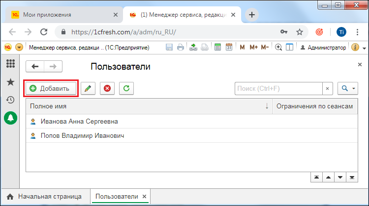 пользователи.png
