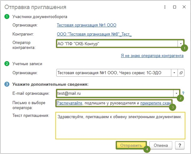 2 Настройка роуминга ЭДО
