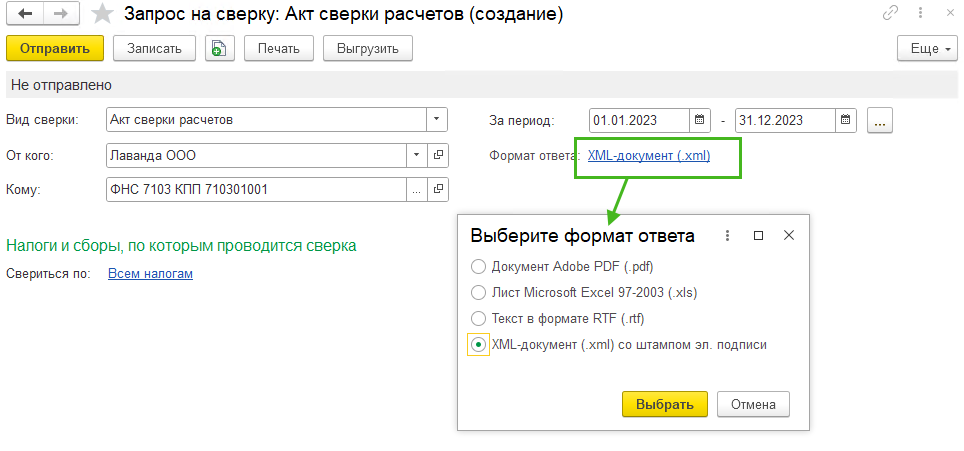Сверка ЕНС