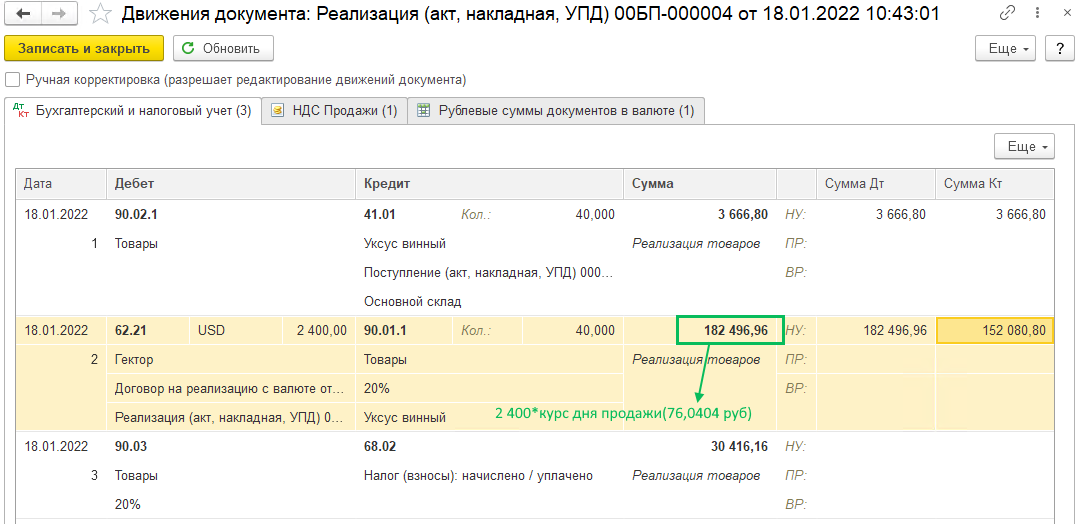 Новые правила признания курсовых разниц БП 3.0