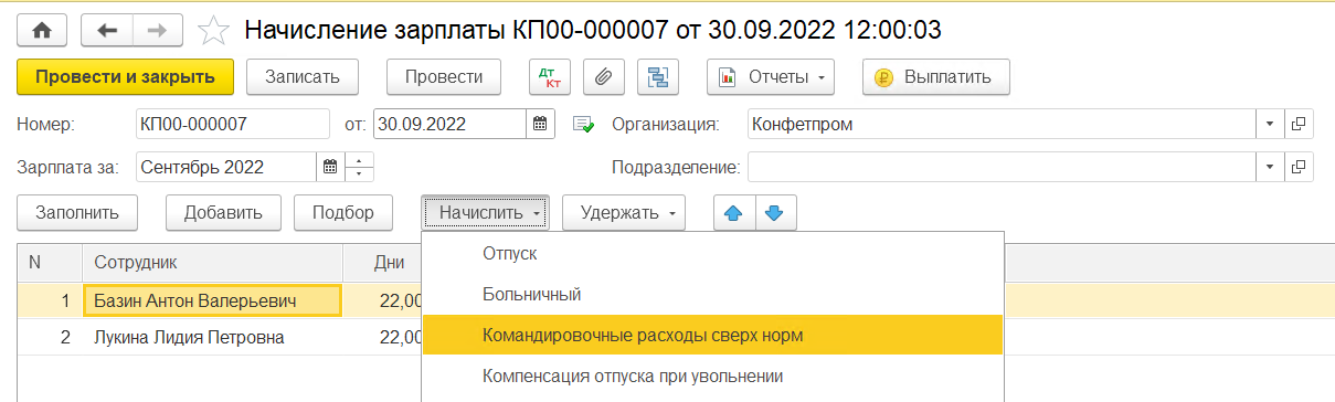 Командировка в Бухгалтерии