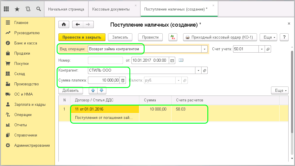 Возврат займа контрагентом