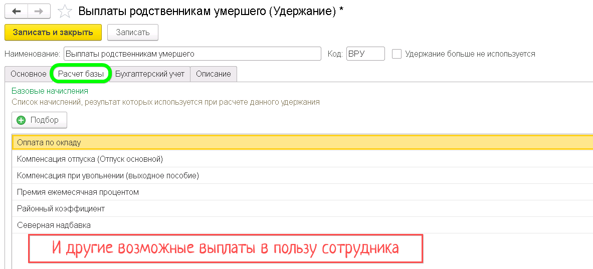 Выплата родственникам в связи со смертью сотрудника