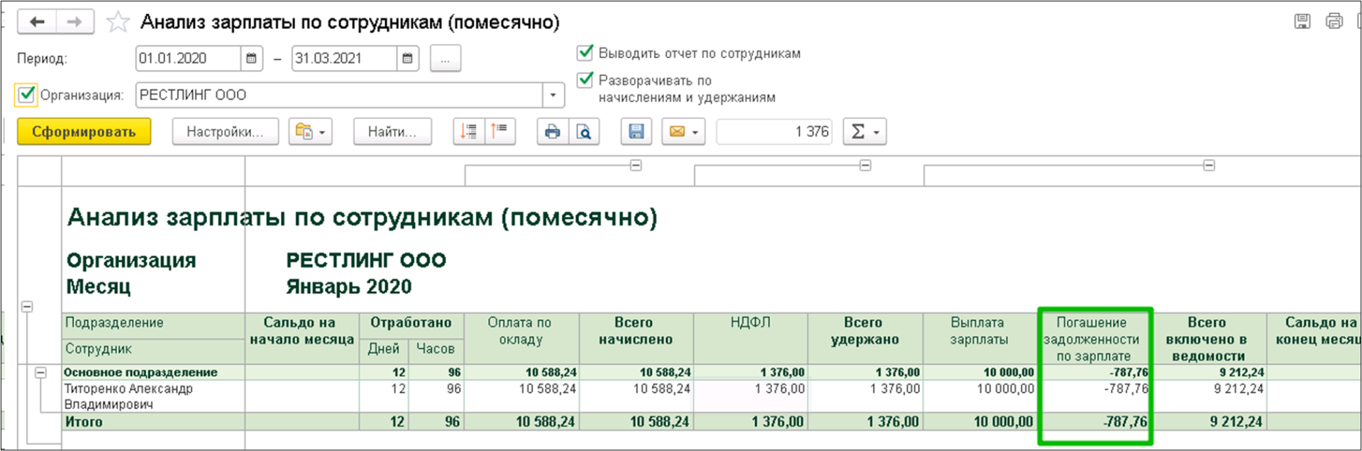 raschetnyj-listok-bez-zadolzhennosti