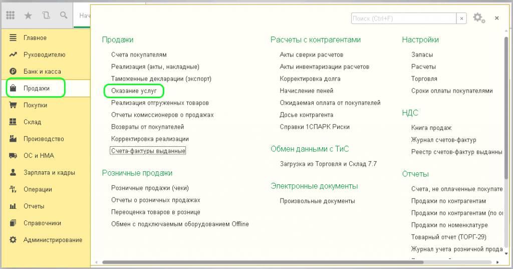 Пункт «Оказание услуг»