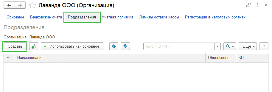 подразделения
