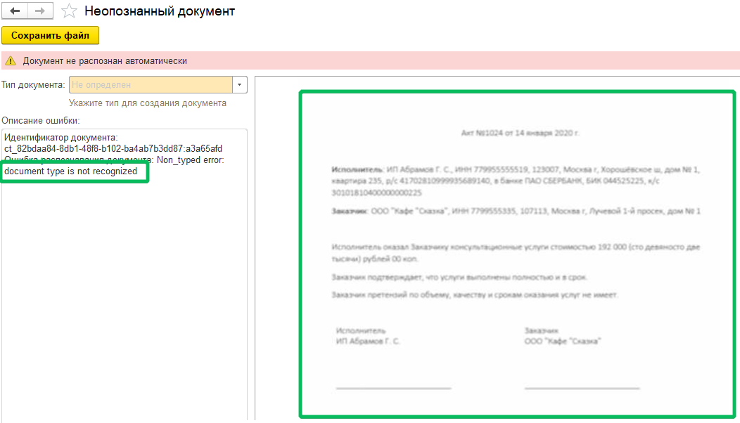 1С Распознавание документов