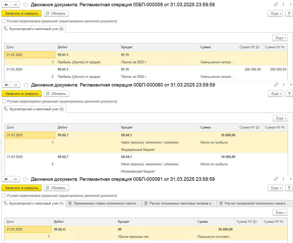 Перенос убытков прошлых лет в 1С: БП 3.0