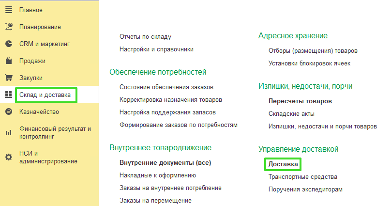 Доставка в УТ 11.4