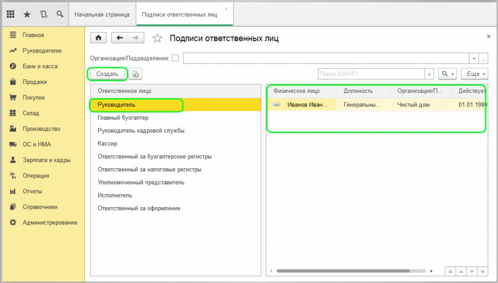 Создание подписи