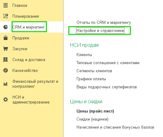 Настройка бонусной системы