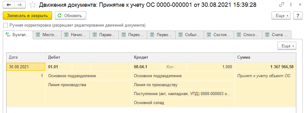 Приобретение ОС в рассрочку БП 3.0 КОРП
