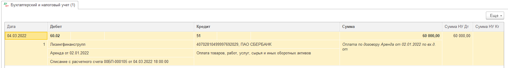 Учет лизинга у лизингополучателя по ФСБУ 25 БП 3.0