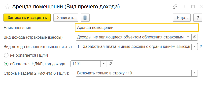 Прочие доходы в ЗУП 3.1