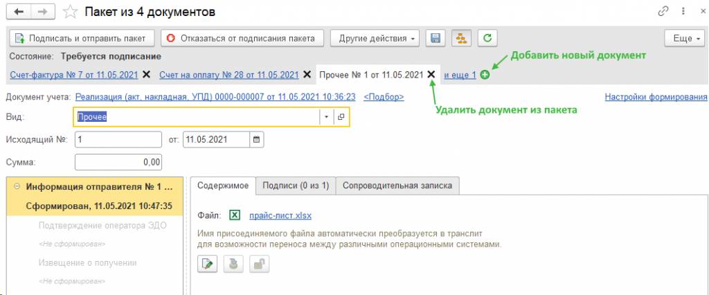 эдо-пакет-документов
