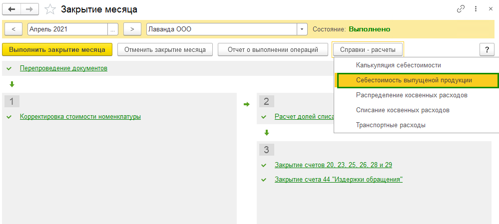 справки-расчеты