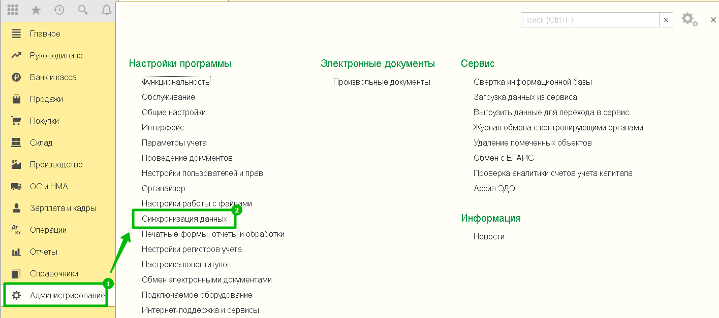 Синхронизация ЗУП БП разные аккаунты