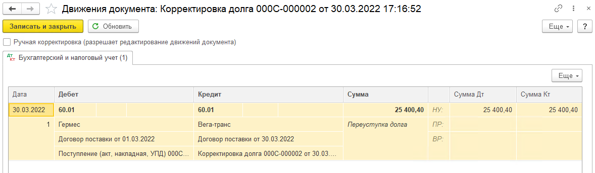 Уступка права требования (договор цессии) с позиции должника в БП 3.0