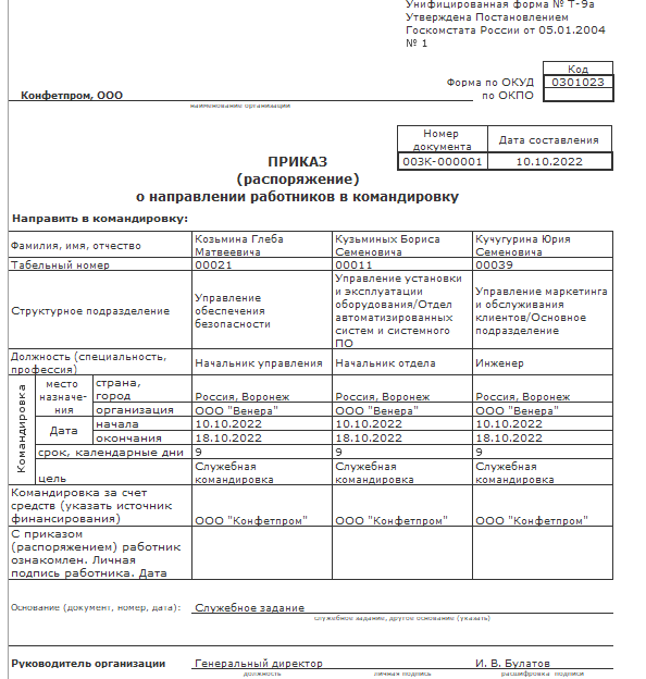 Командировка в ЗУП