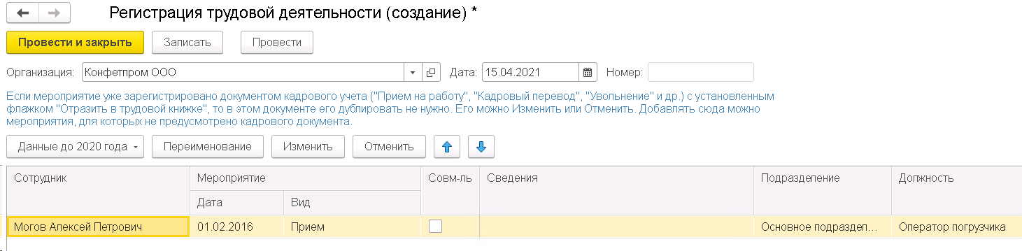 ЕФС-1 заполнение, внесение изменений, исправление ошибок
